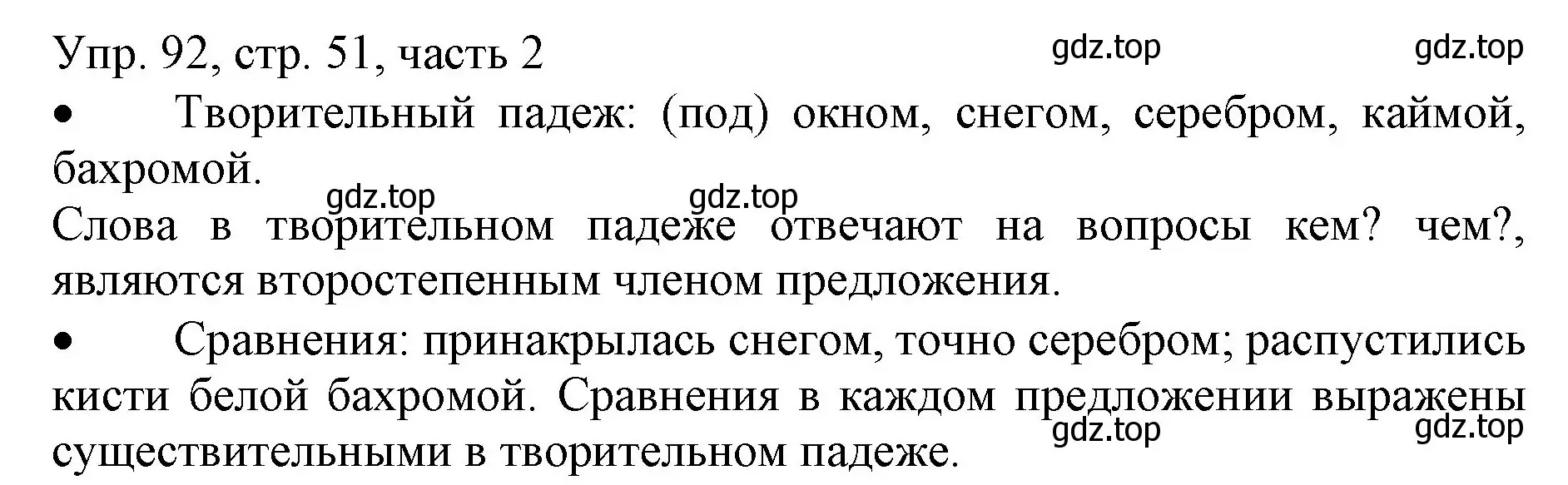 Решение номер 92 (страница 51) гдз по русскому языку 3 класс Канакина, Горецкий, учебник 2 часть