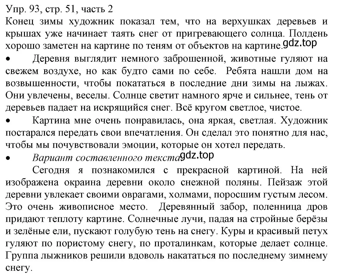 Решение номер 93 (страница 51) гдз по русскому языку 3 класс Канакина, Горецкий, учебник 2 часть