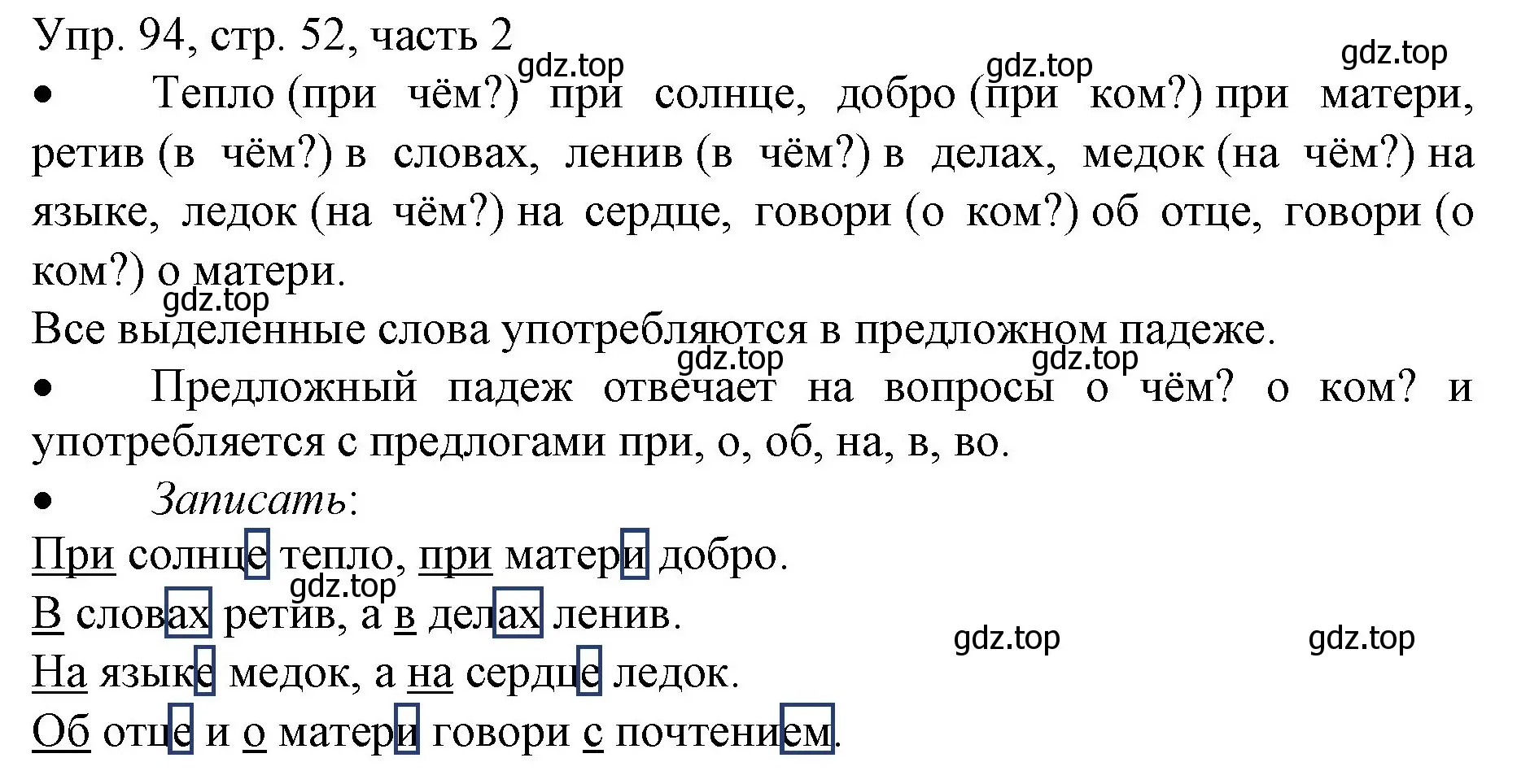 Решение номер 94 (страница 52) гдз по русскому языку 3 класс Канакина, Горецкий, учебник 2 часть