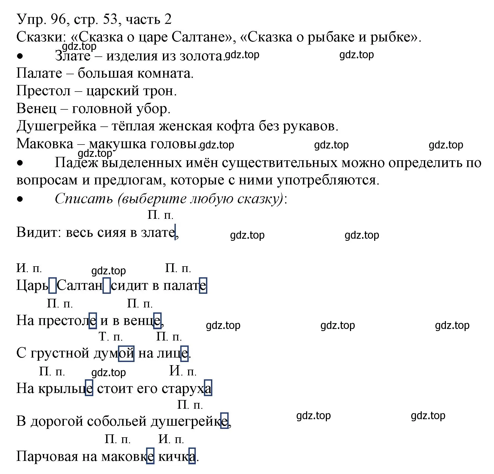 Решение номер 96 (страница 53) гдз по русскому языку 3 класс Канакина, Горецкий, учебник 2 часть