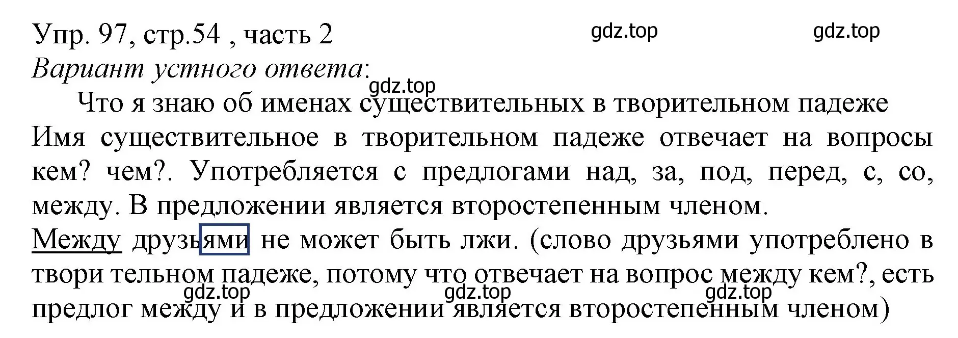 Решение номер 97 (страница 54) гдз по русскому языку 3 класс Канакина, Горецкий, учебник 2 часть