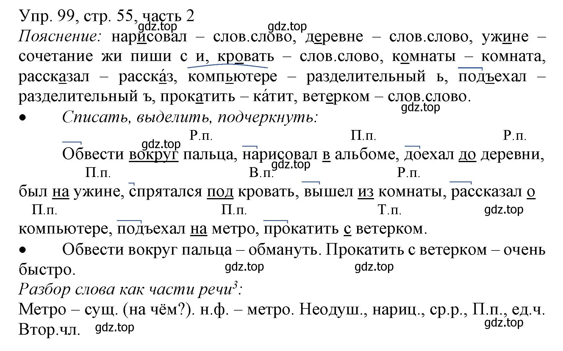 Решение номер 99 (страница 55) гдз по русскому языку 3 класс Канакина, Горецкий, учебник 2 часть