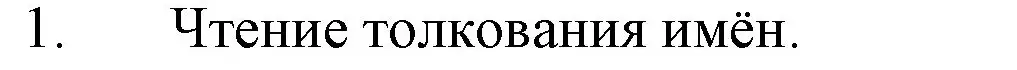 Решение номер 1 (страница 18) гдз по русскому языку 3 класс Канакина, Горецкий, учебник 2 часть