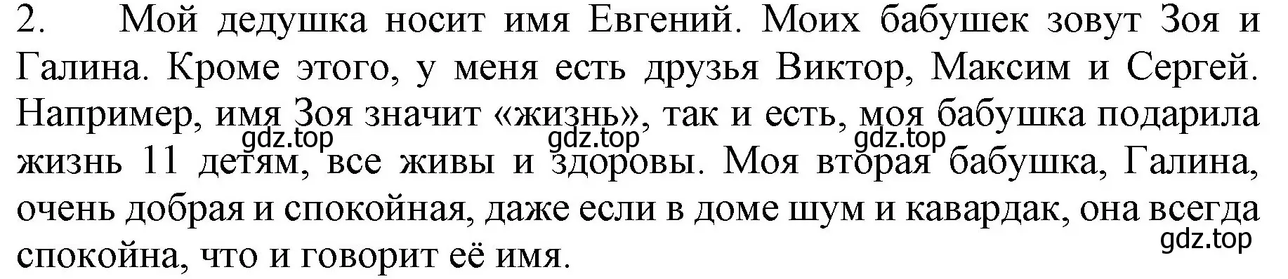 Решение номер 2 (страница 19) гдз по русскому языку 3 класс Канакина, Горецкий, учебник 2 часть