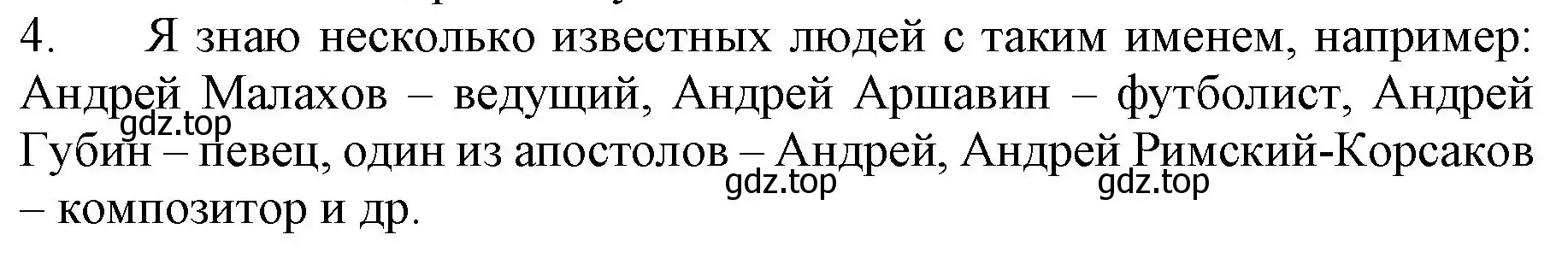 Решение номер 4 (страница 19) гдз по русскому языку 3 класс Канакина, Горецкий, учебник 2 часть