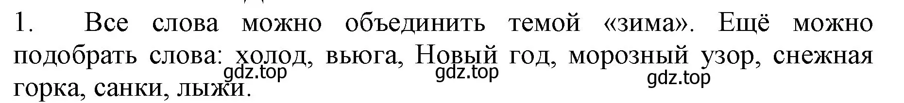 Решение номер 1 (страница 58) гдз по русскому языку 3 класс Канакина, Горецкий, учебник 2 часть