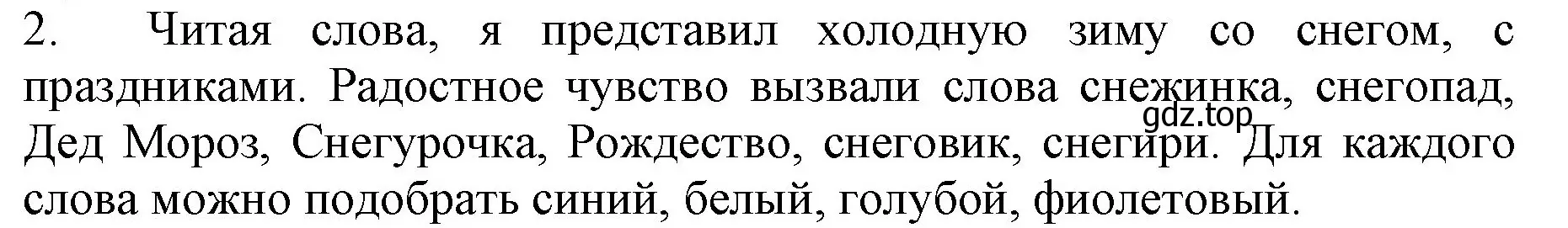 Решение номер 2 (страница 58) гдз по русскому языку 3 класс Канакина, Горецкий, учебник 2 часть