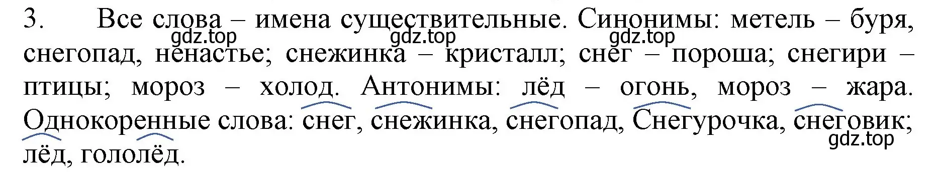 Решение номер 3 (страница 58) гдз по русскому языку 3 класс Канакина, Горецкий, учебник 2 часть