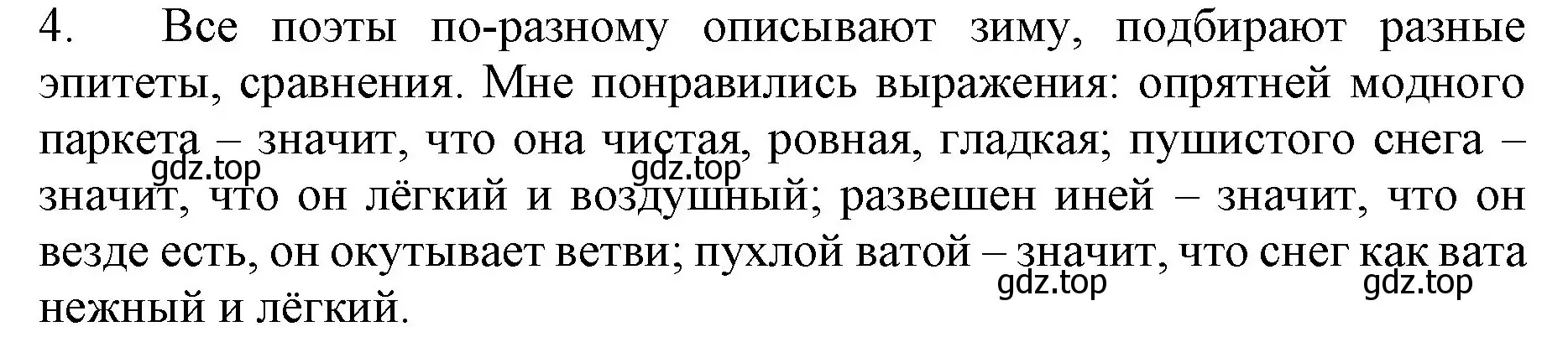 Решение номер 4 (страница 58) гдз по русскому языку 3 класс Канакина, Горецкий, учебник 2 часть