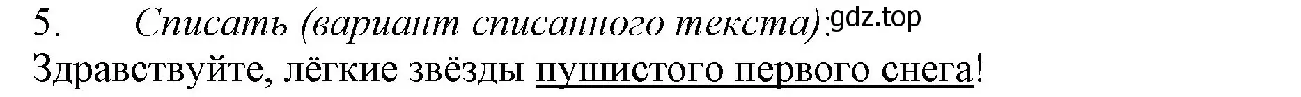 Решение номер 5 (страница 59) гдз по русскому языку 3 класс Канакина, Горецкий, учебник 2 часть