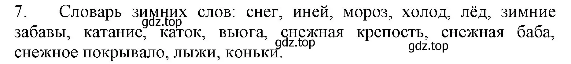 Решение номер 7 (страница 59) гдз по русскому языку 3 класс Канакина, Горецкий, учебник 2 часть