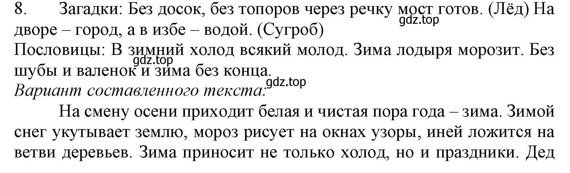 Решение номер 8 (страница 59) гдз по русскому языку 3 класс Канакина, Горецкий, учебник 2 часть