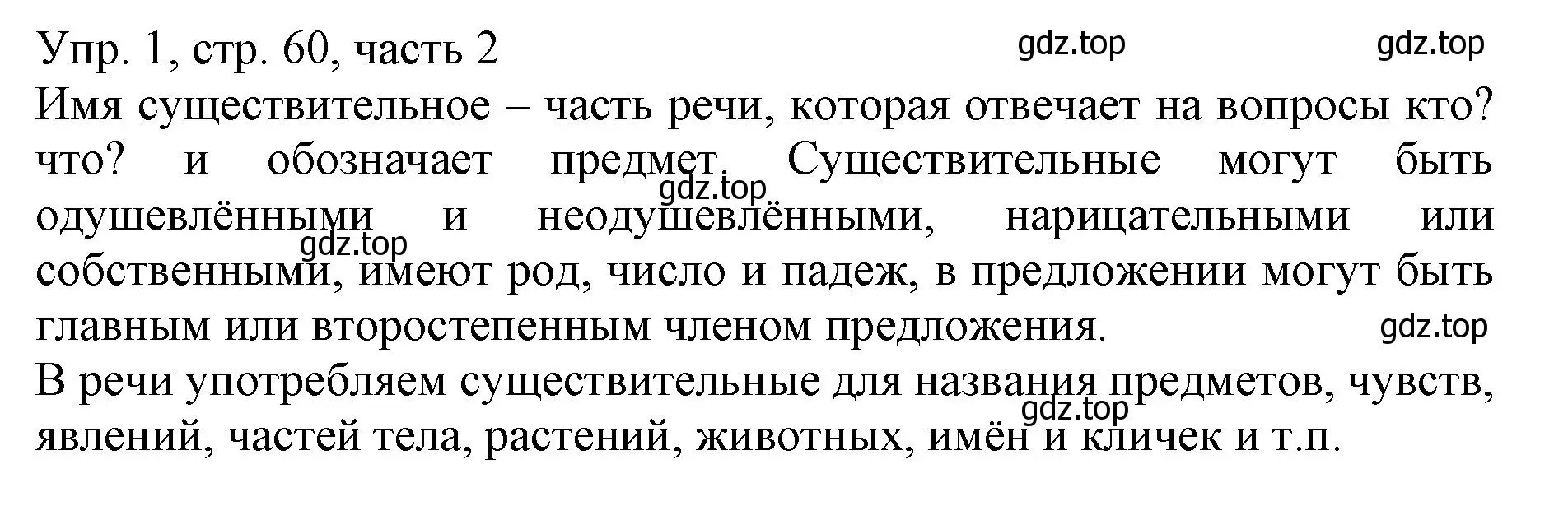 Решение номер 1 (страница 60) гдз по русскому языку 3 класс Канакина, Горецкий, учебник 2 часть