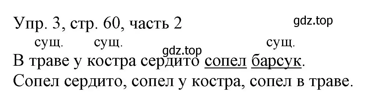 Решение номер 3 (страница 60) гдз по русскому языку 3 класс Канакина, Горецкий, учебник 2 часть