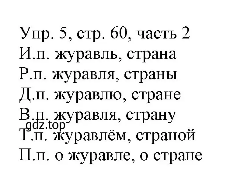 Решение номер 5 (страница 60) гдз по русскому языку 3 класс Канакина, Горецкий, учебник 2 часть