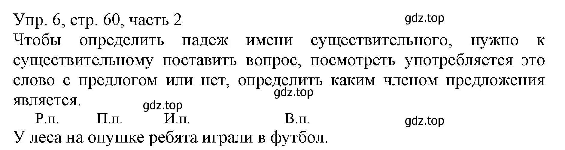 Решение номер 6 (страница 60) гдз по русскому языку 3 класс Канакина, Горецкий, учебник 2 часть