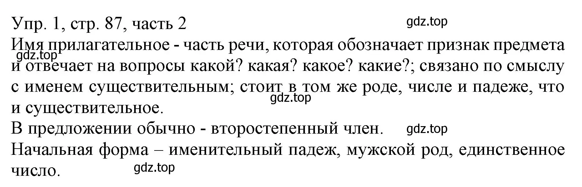 Решение номер 1 (страница 87) гдз по русскому языку 3 класс Канакина, Горецкий, учебник 2 часть