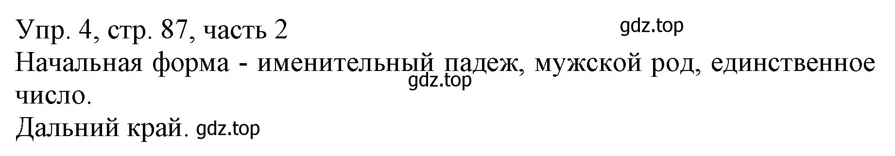 Решение номер 4 (страница 87) гдз по русскому языку 3 класс Канакина, Горецкий, учебник 2 часть