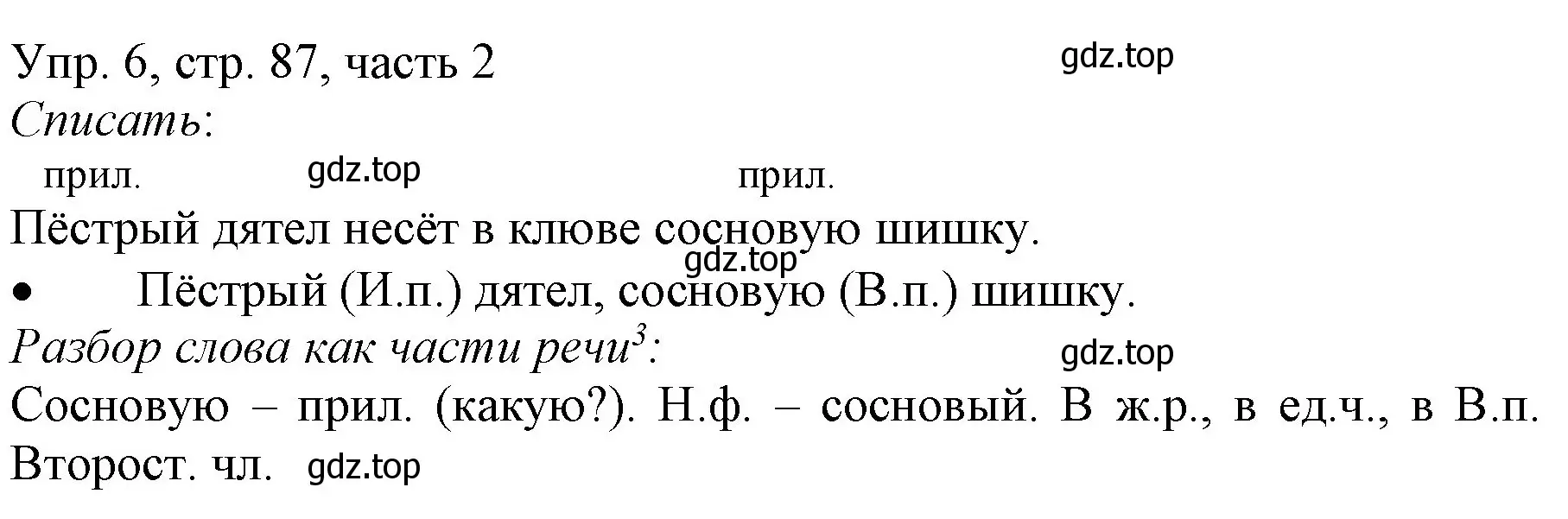 Решение номер 6 (страница 87) гдз по русскому языку 3 класс Канакина, Горецкий, учебник 2 часть