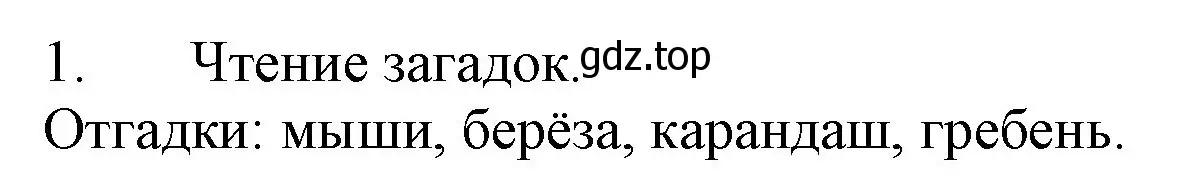 Решение номер 1 (страница 88) гдз по русскому языку 3 класс Канакина, Горецкий, учебник 2 часть