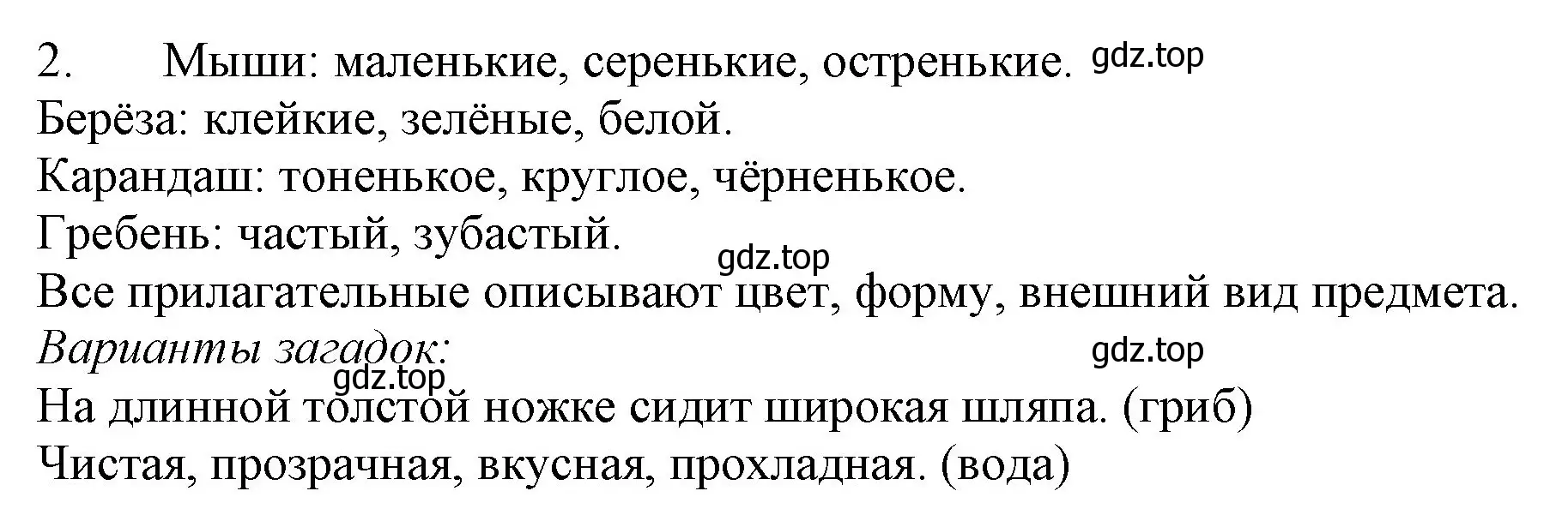 Решение номер 2 (страница 88) гдз по русскому языку 3 класс Канакина, Горецкий, учебник 2 часть