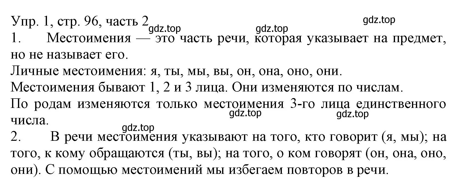 Решение номер 1 (страница 96) гдз по русскому языку 3 класс Канакина, Горецкий, учебник 2 часть