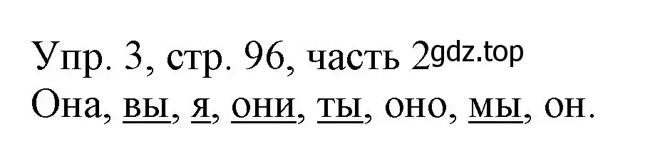 Решение номер 3 (страница 96) гдз по русскому языку 3 класс Канакина, Горецкий, учебник 2 часть