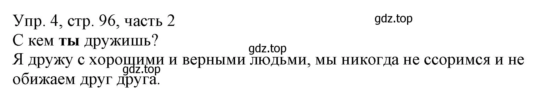 Решение номер 4 (страница 96) гдз по русскому языку 3 класс Канакина, Горецкий, учебник 2 часть