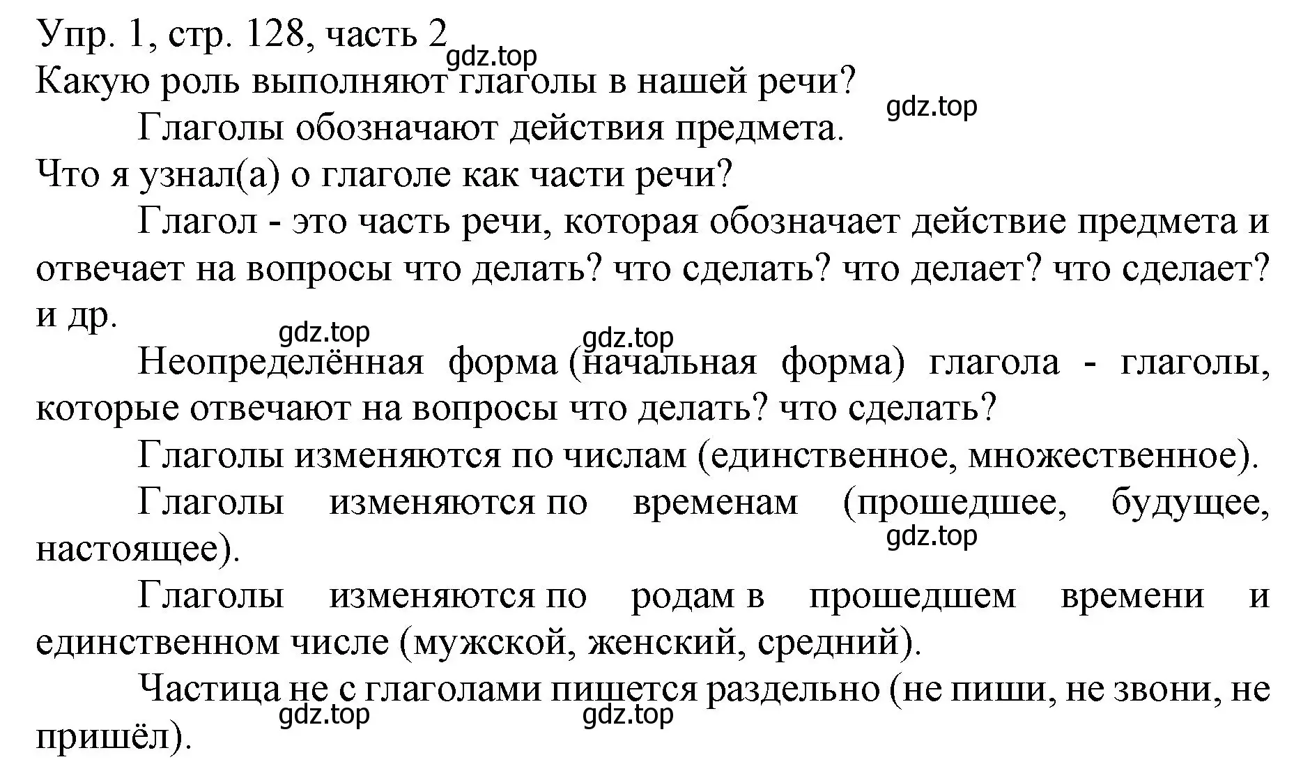 Решение номер 1 (страница 128) гдз по русскому языку 3 класс Канакина, Горецкий, учебник 2 часть