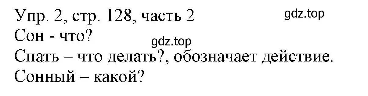 Решение номер 2 (страница 128) гдз по русскому языку 3 класс Канакина, Горецкий, учебник 2 часть