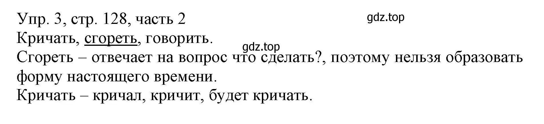 Решение номер 3 (страница 128) гдз по русскому языку 3 класс Канакина, Горецкий, учебник 2 часть