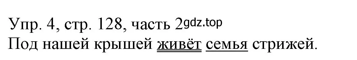 Решение номер 4 (страница 128) гдз по русскому языку 3 класс Канакина, Горецкий, учебник 2 часть