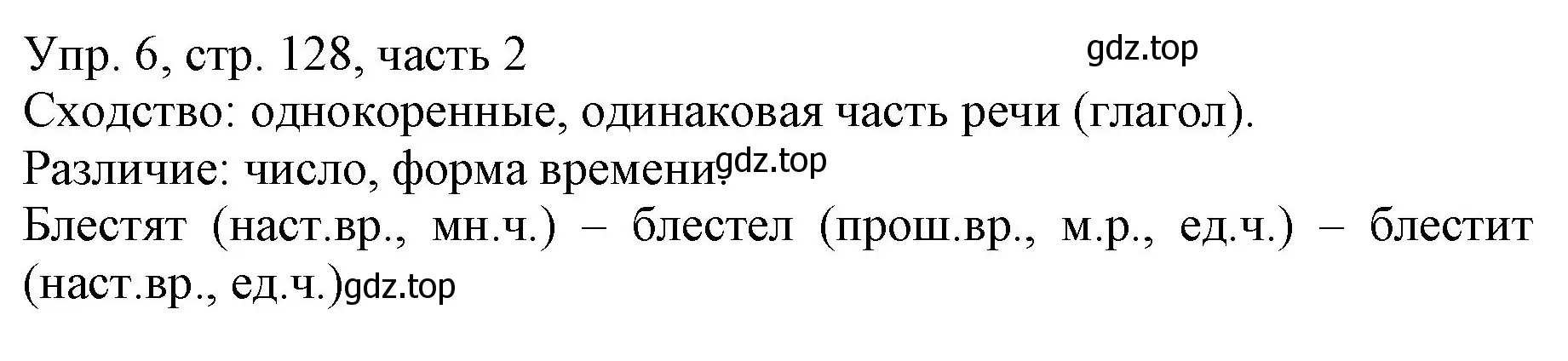 Решение номер 6 (страница 128) гдз по русскому языку 3 класс Канакина, Горецкий, учебник 2 часть