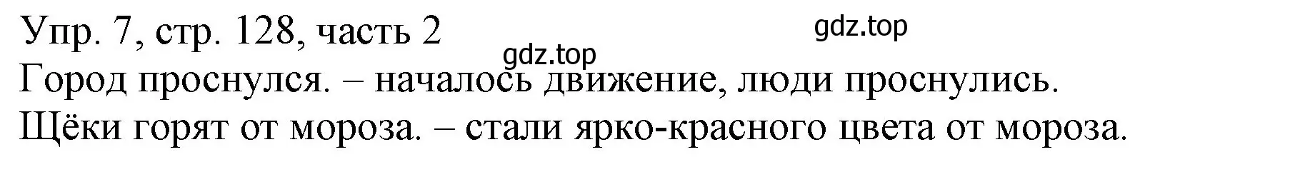 Решение номер 7 (страница 128) гдз по русскому языку 3 класс Канакина, Горецкий, учебник 2 часть