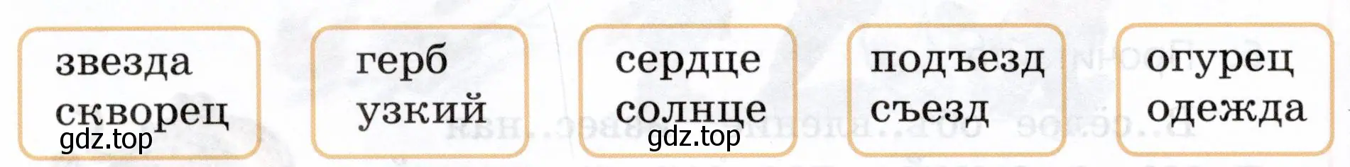 Составить свой словарик слов с орфограммой на это правило