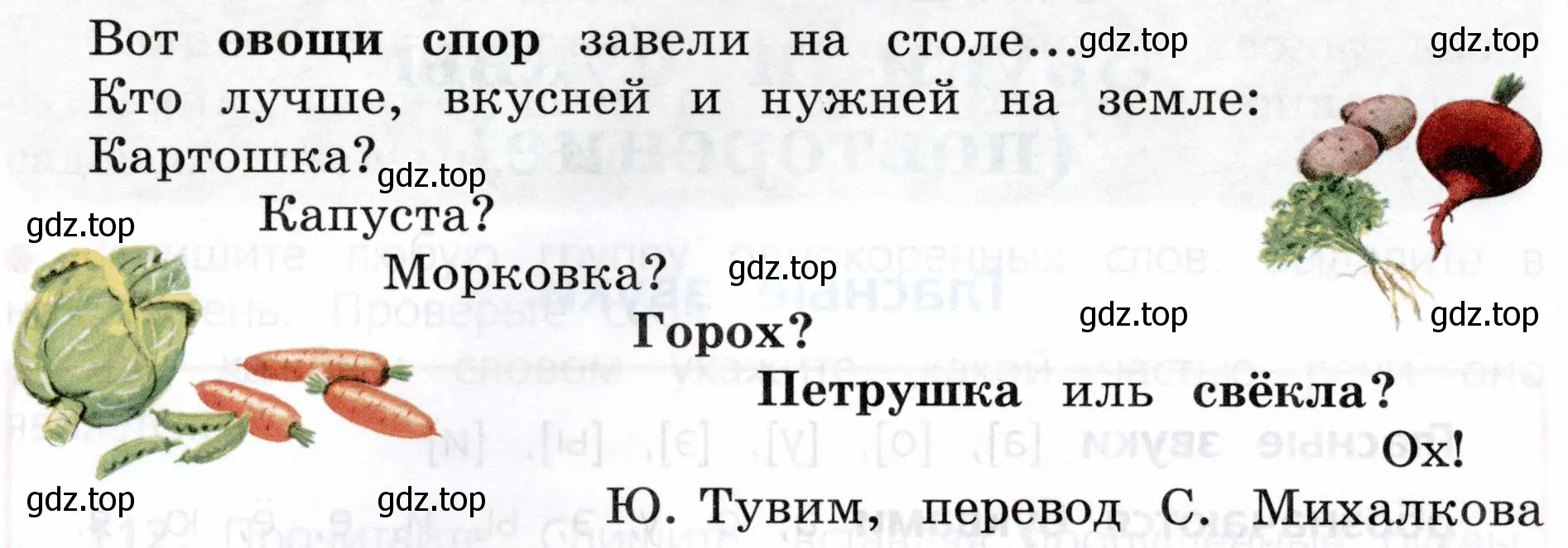 Составить текст на тему «Спор овощей»