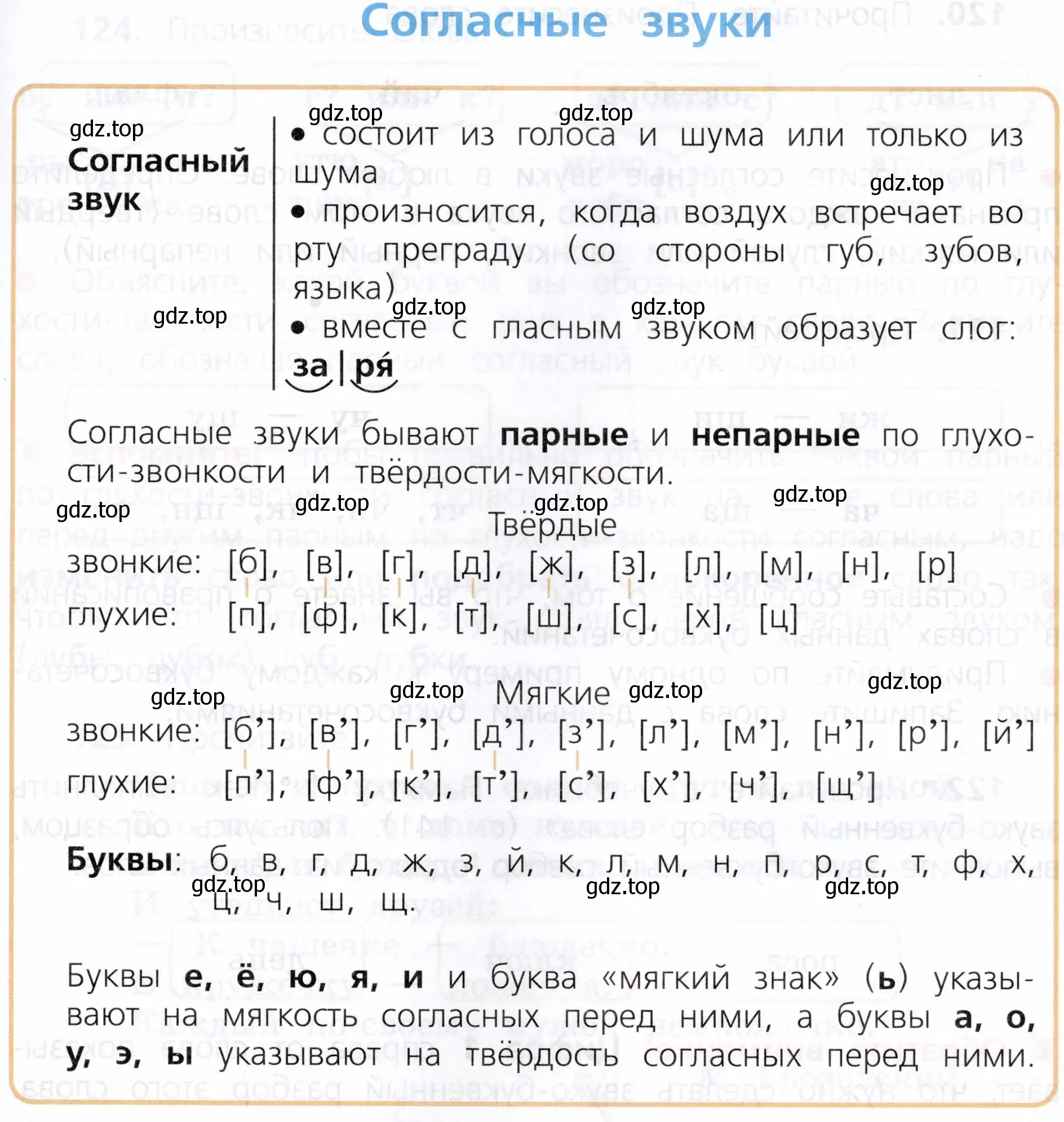 Почему букв, обозначающих согласные звуки, меньше, чем согласных звуков? Одинаковое ли количество в русском языке согласных?