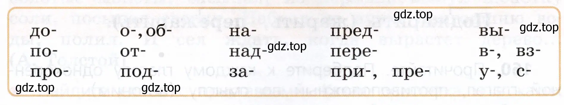 С помощью каких приставок можно образовать другие глаголы?