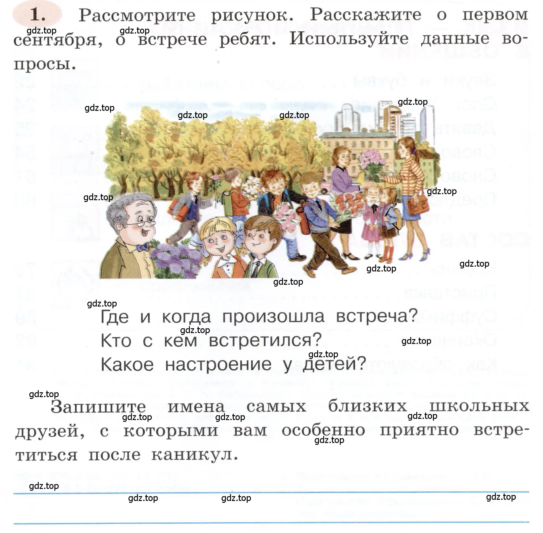 Условие номер 1 (страница 4) гдз по русскому языку 3 класс Климанова, Бабушкина, рабочая тетрадь 1 часть