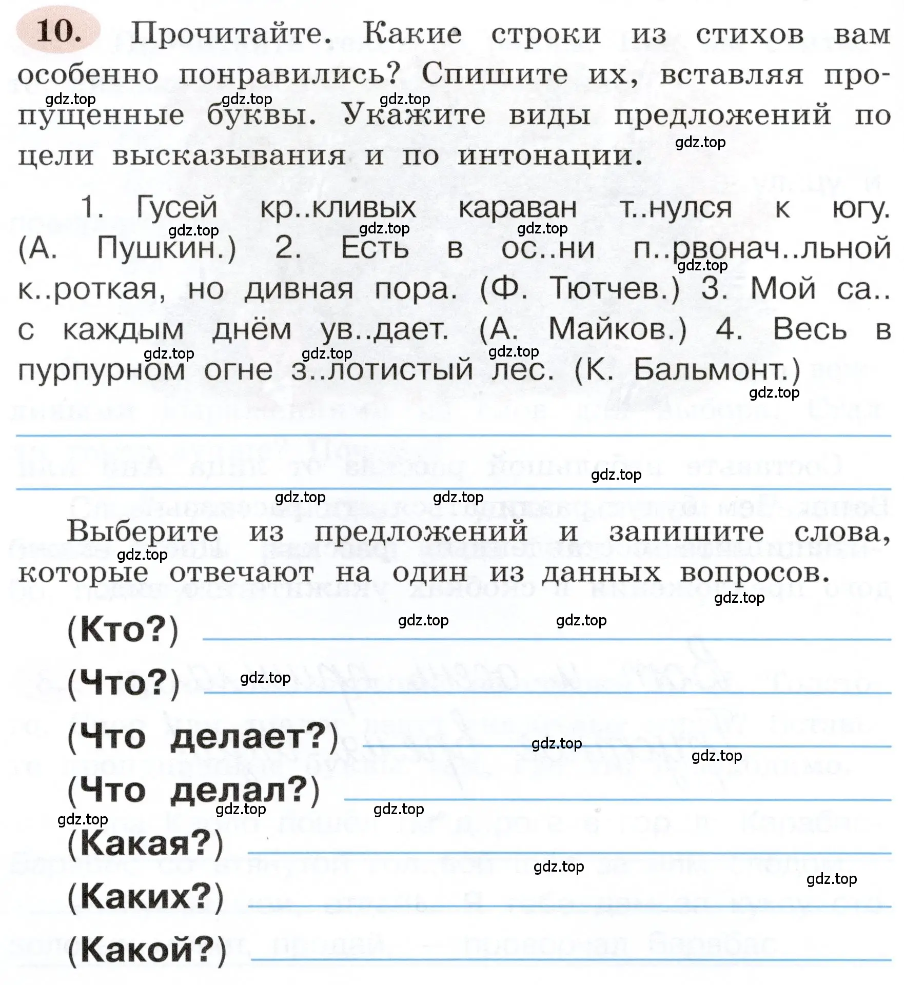 Условие номер 10 (страница 10) гдз по русскому языку 3 класс Климанова, Бабушкина, рабочая тетрадь 1 часть