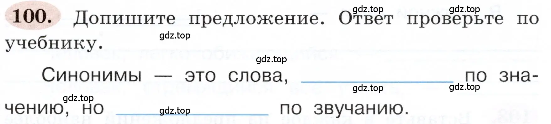 Условие номер 100 (страница 61) гдз по русскому языку 3 класс Климанова, Бабушкина, рабочая тетрадь 1 часть