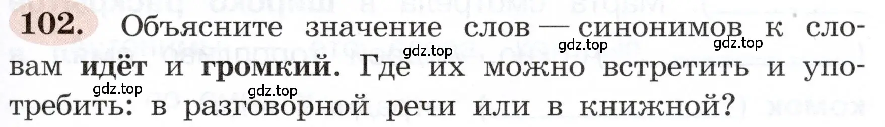 Условие номер 102 (страница 61) гдз по русскому языку 3 класс Климанова, Бабушкина, рабочая тетрадь 1 часть