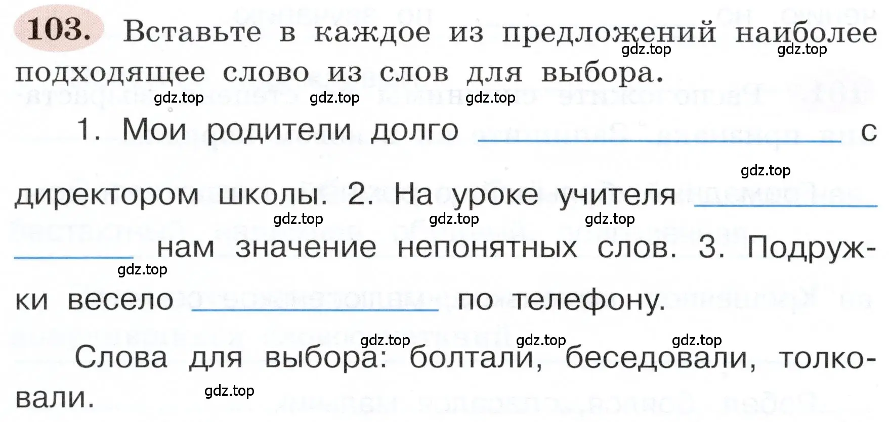 Условие номер 103 (страница 62) гдз по русскому языку 3 класс Климанова, Бабушкина, рабочая тетрадь 1 часть