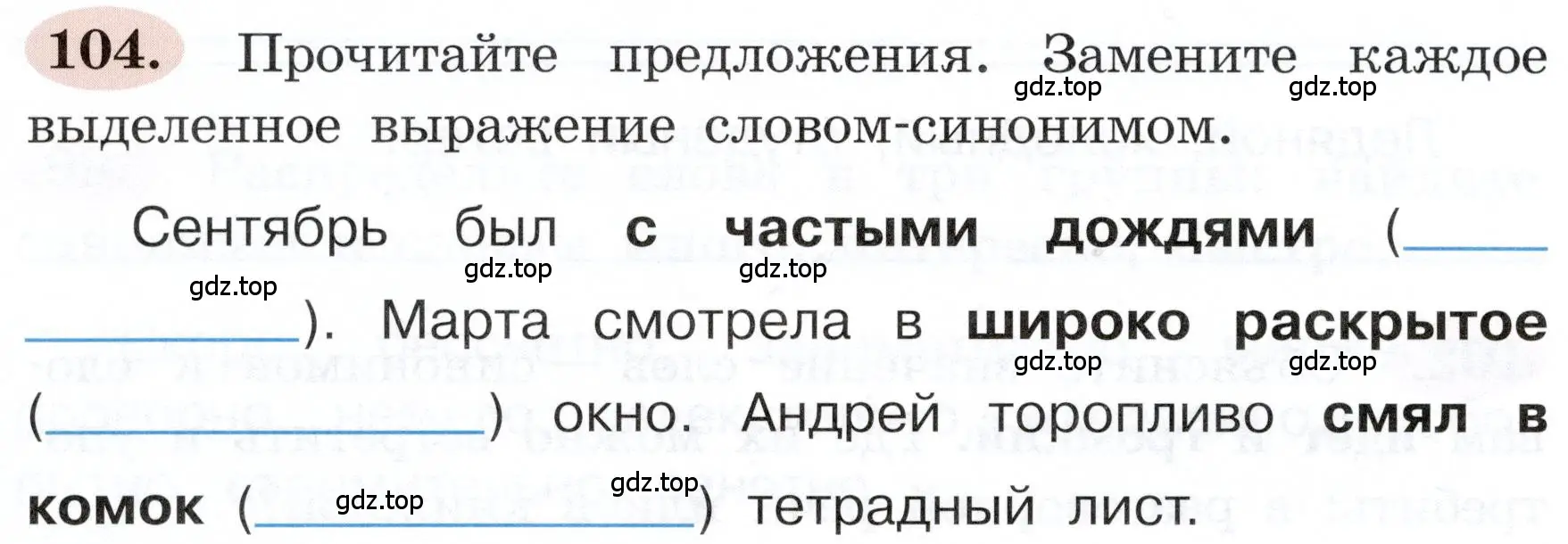 Условие номер 104 (страница 62) гдз по русскому языку 3 класс Климанова, Бабушкина, рабочая тетрадь 1 часть