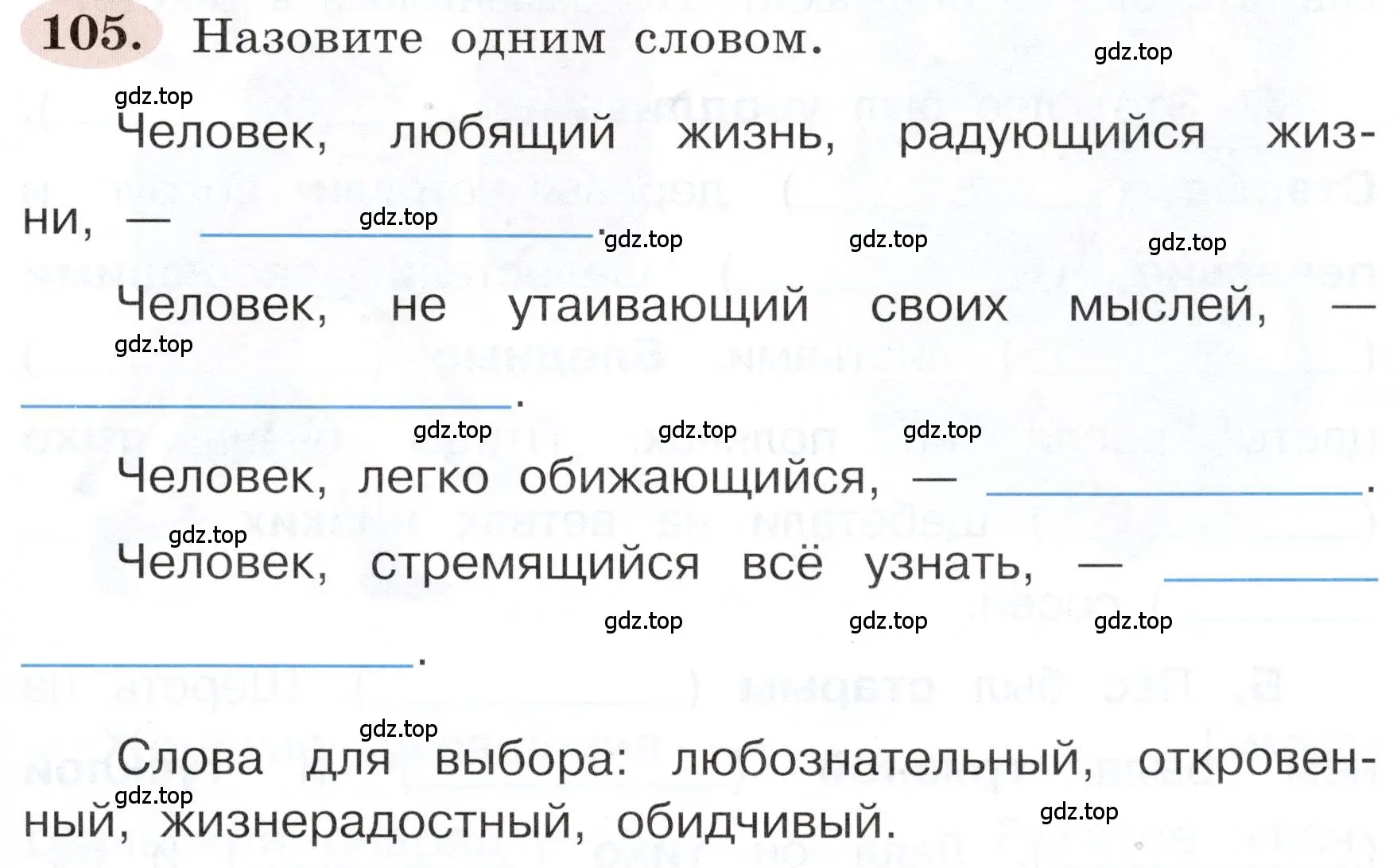 Условие номер 105 (страница 63) гдз по русскому языку 3 класс Климанова, Бабушкина, рабочая тетрадь 1 часть