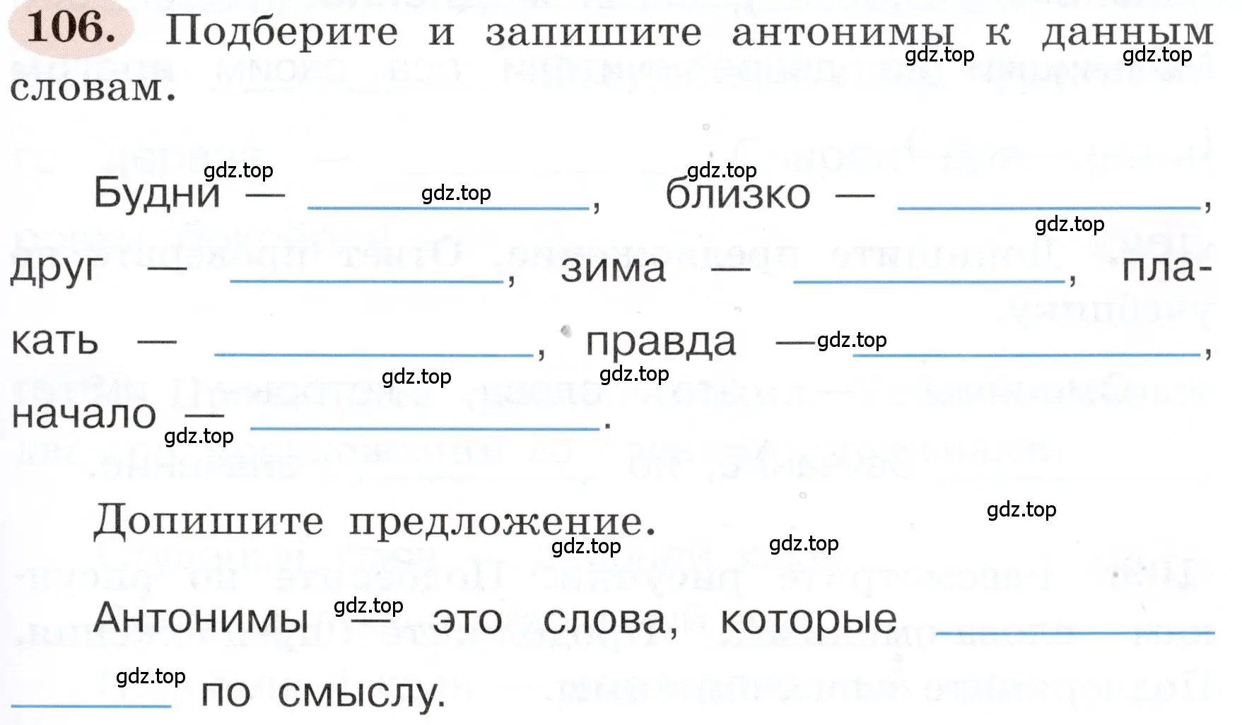 Условие номер 106 (страница 63) гдз по русскому языку 3 класс Климанова, Бабушкина, рабочая тетрадь 1 часть