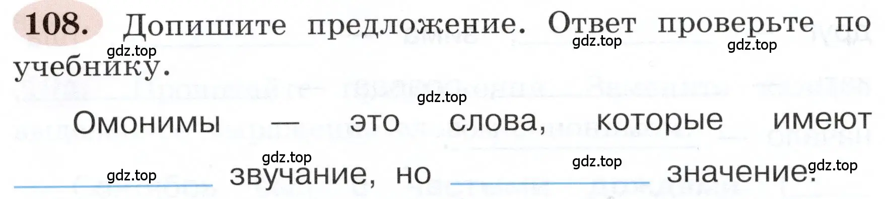 Условие номер 108 (страница 64) гдз по русскому языку 3 класс Климанова, Бабушкина, рабочая тетрадь 1 часть