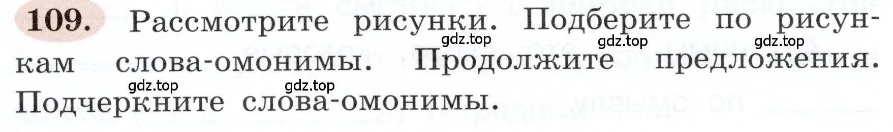 Условие номер 109 (страница 64) гдз по русскому языку 3 класс Климанова, Бабушкина, рабочая тетрадь 1 часть