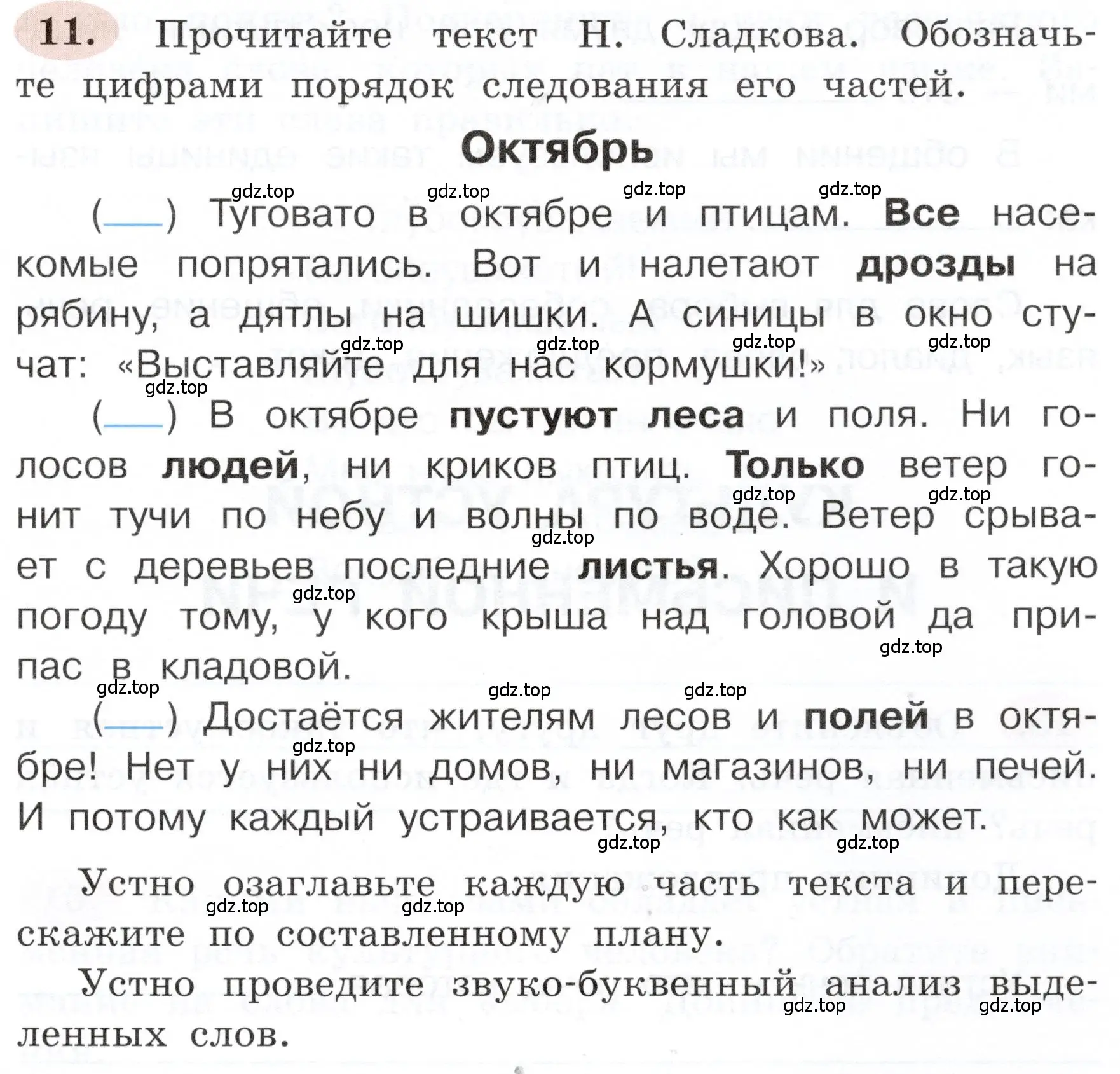 Условие номер 11 (страница 11) гдз по русскому языку 3 класс Климанова, Бабушкина, рабочая тетрадь 1 часть