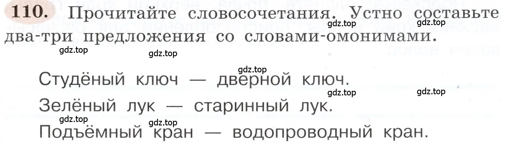 Условие номер 110 (страница 65) гдз по русскому языку 3 класс Климанова, Бабушкина, рабочая тетрадь 1 часть